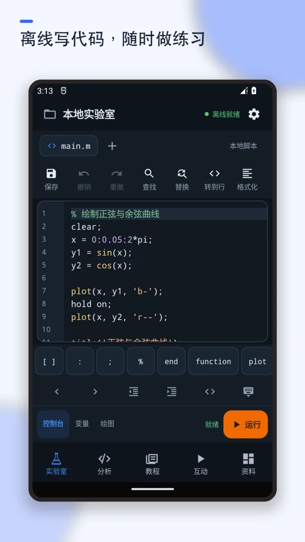 MATLAB教程(Matlab编译器)1.2.1 手机版截图0