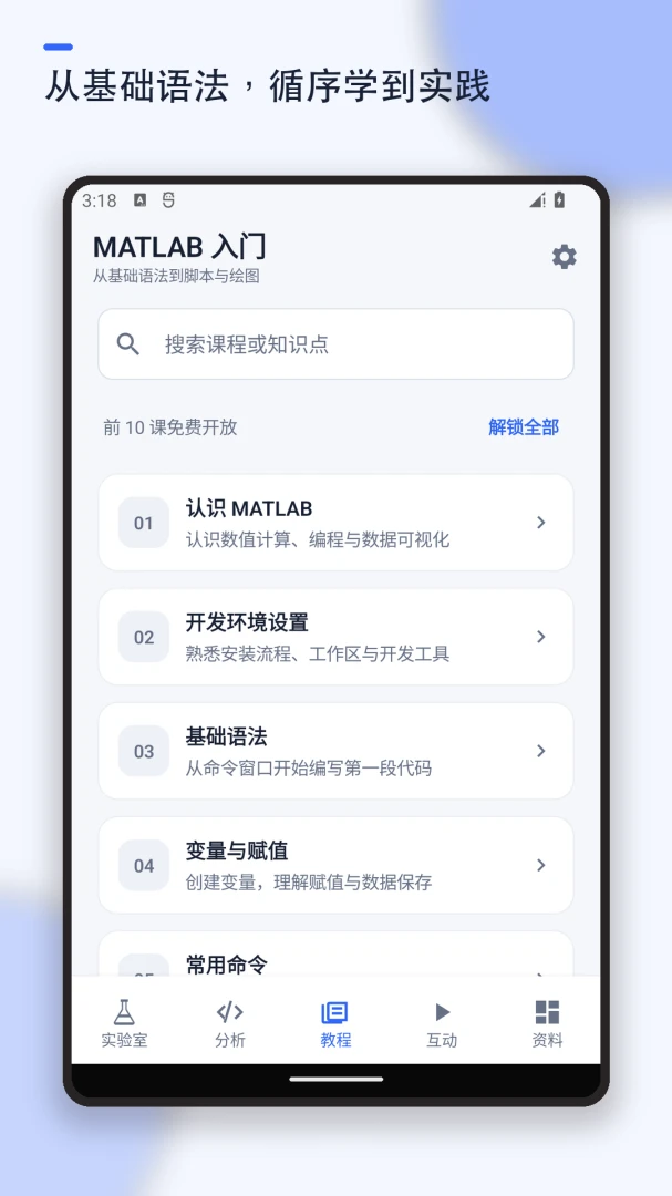 MATLAB教程(Matlab编译器)1.2.1 手机版截图4