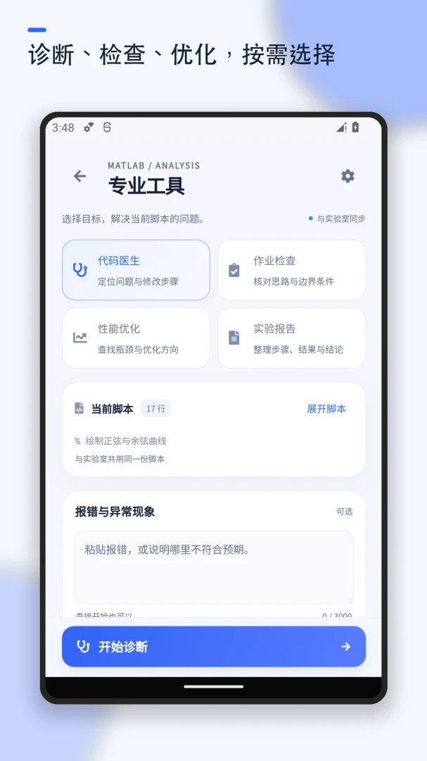 MATLAB教程(Matlab编译器)1.2.1 手机版截图3