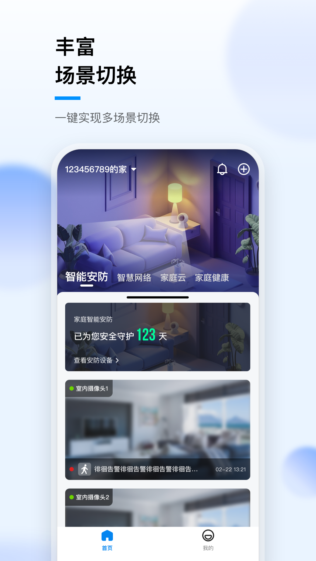 华数i家安卓版