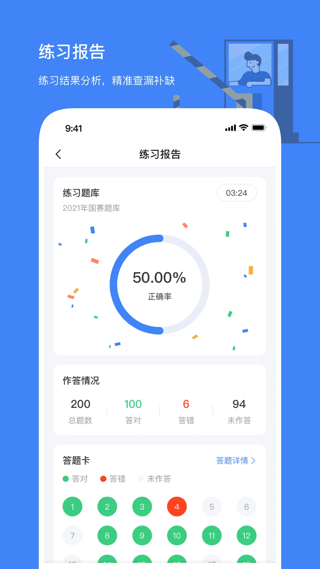 高速学堂官方版v1.16.13安卓版截图3
