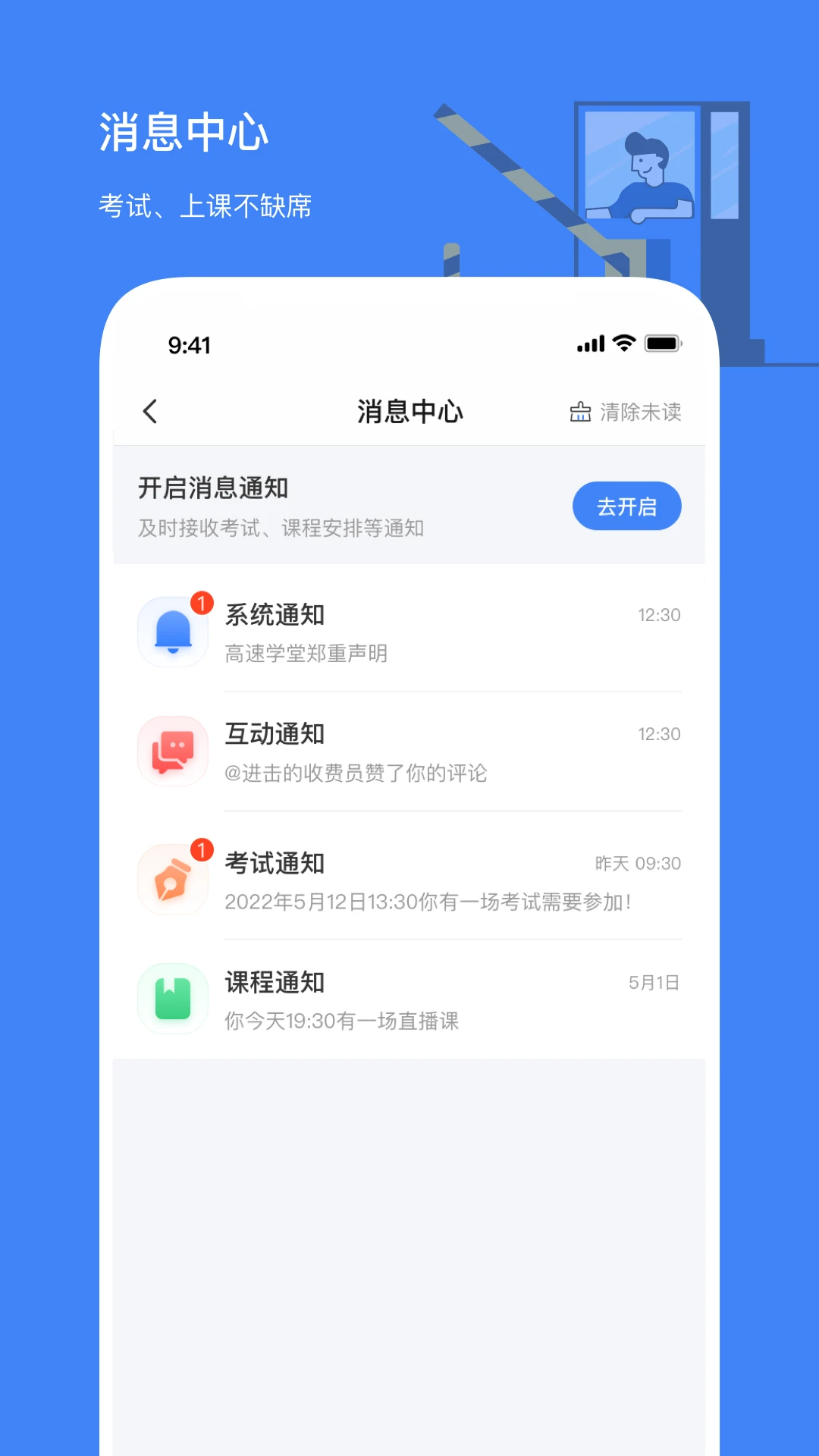 高速学堂官方版v1.16.13安卓版截图4