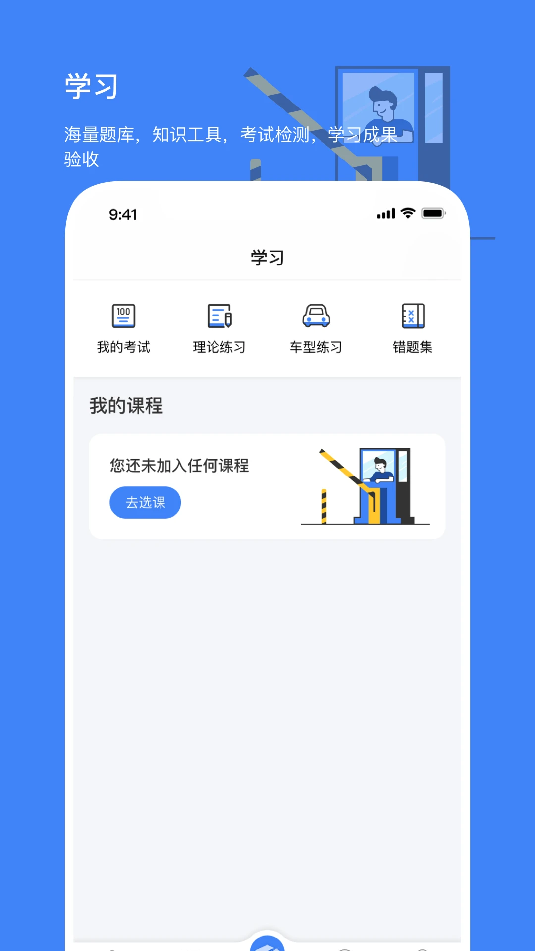 高速学堂官方版v1.16.13安卓版截图2