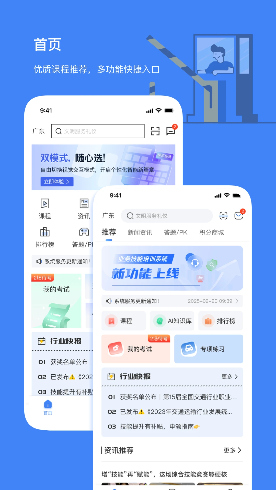 高速学堂官方版v1.16.13安卓版截图0