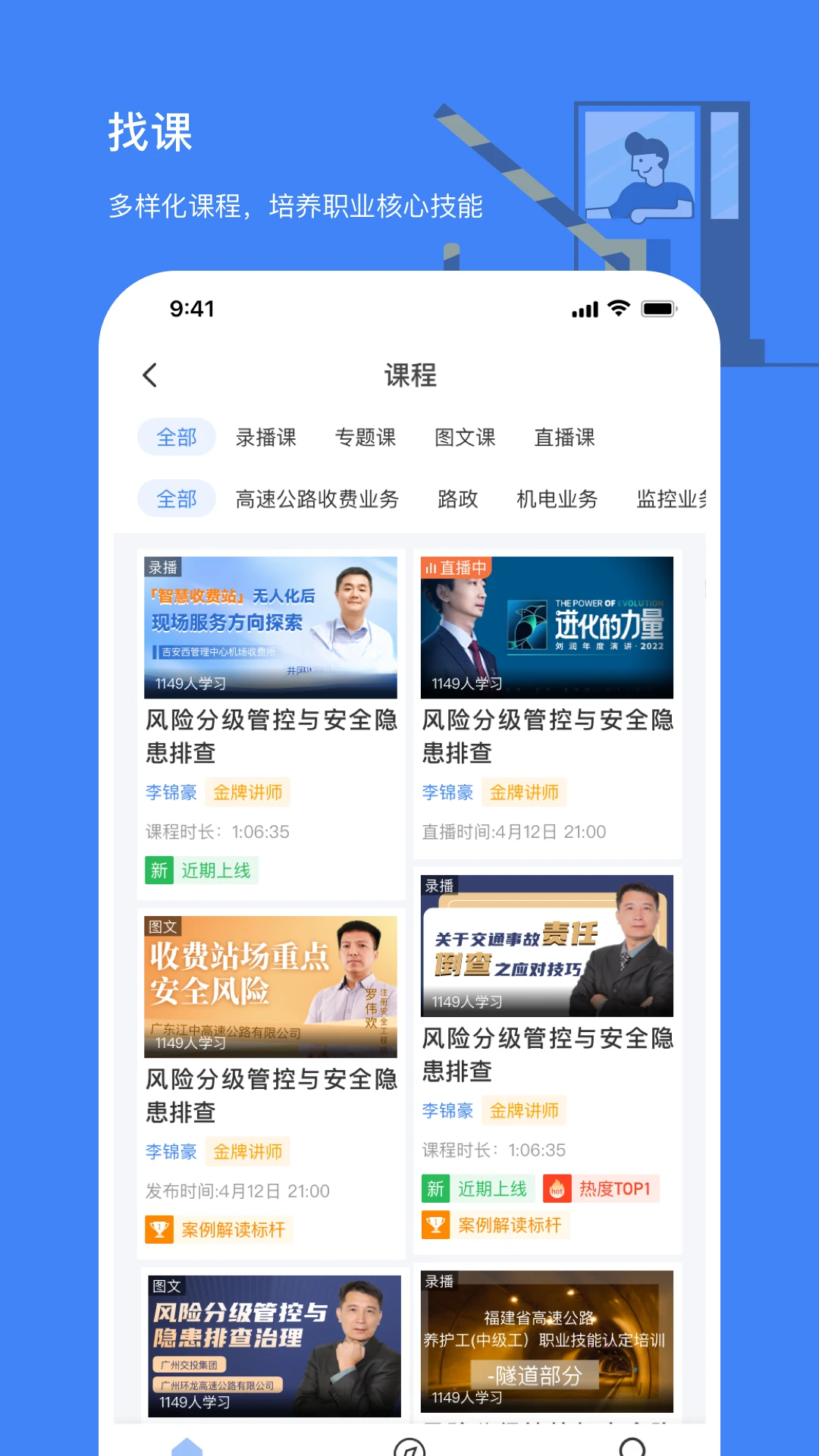 高速学堂官方版v1.16.13安卓版截图1