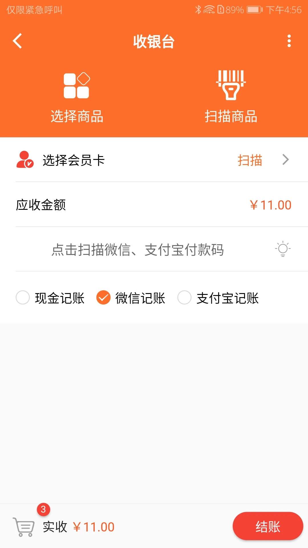 银途会员管理收银系统最新版v4.4.2安卓版截图1