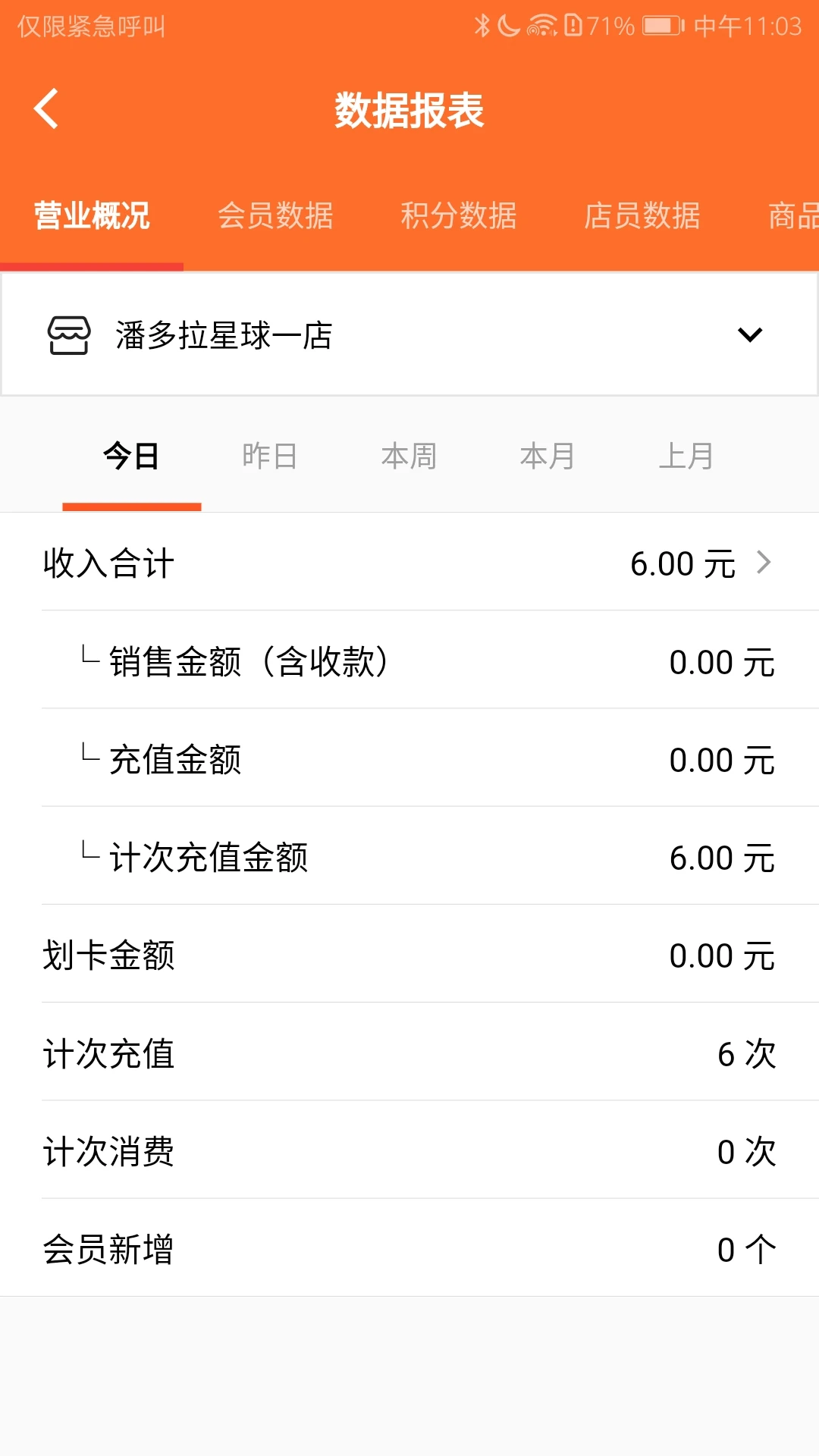 银途会员管理收银系统最新版v4.4.2安卓版截图3