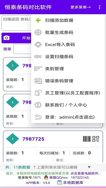 恒泰条码对比软件3.0安卓版截图2