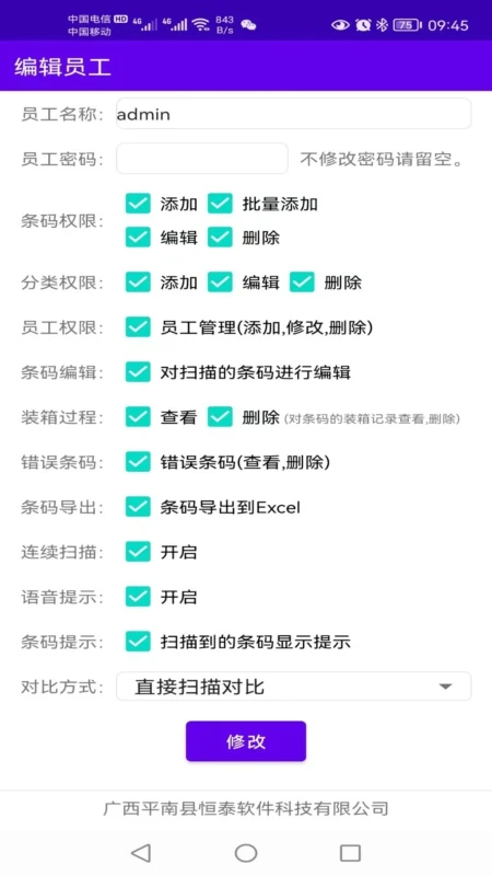 恒泰条码对比软件3.0安卓版截图4