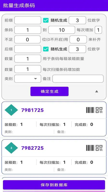 恒泰条码对比软件3.0安卓版截图3