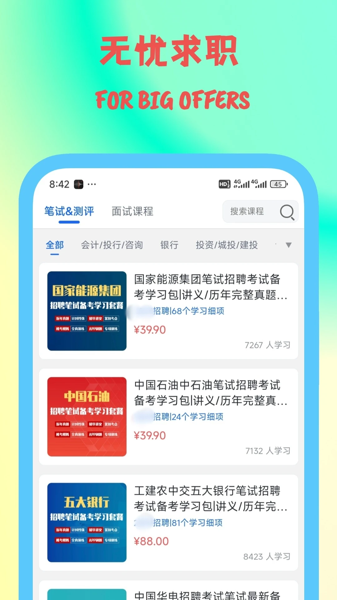 笔试通最新版v4.2.2安卓版截图1