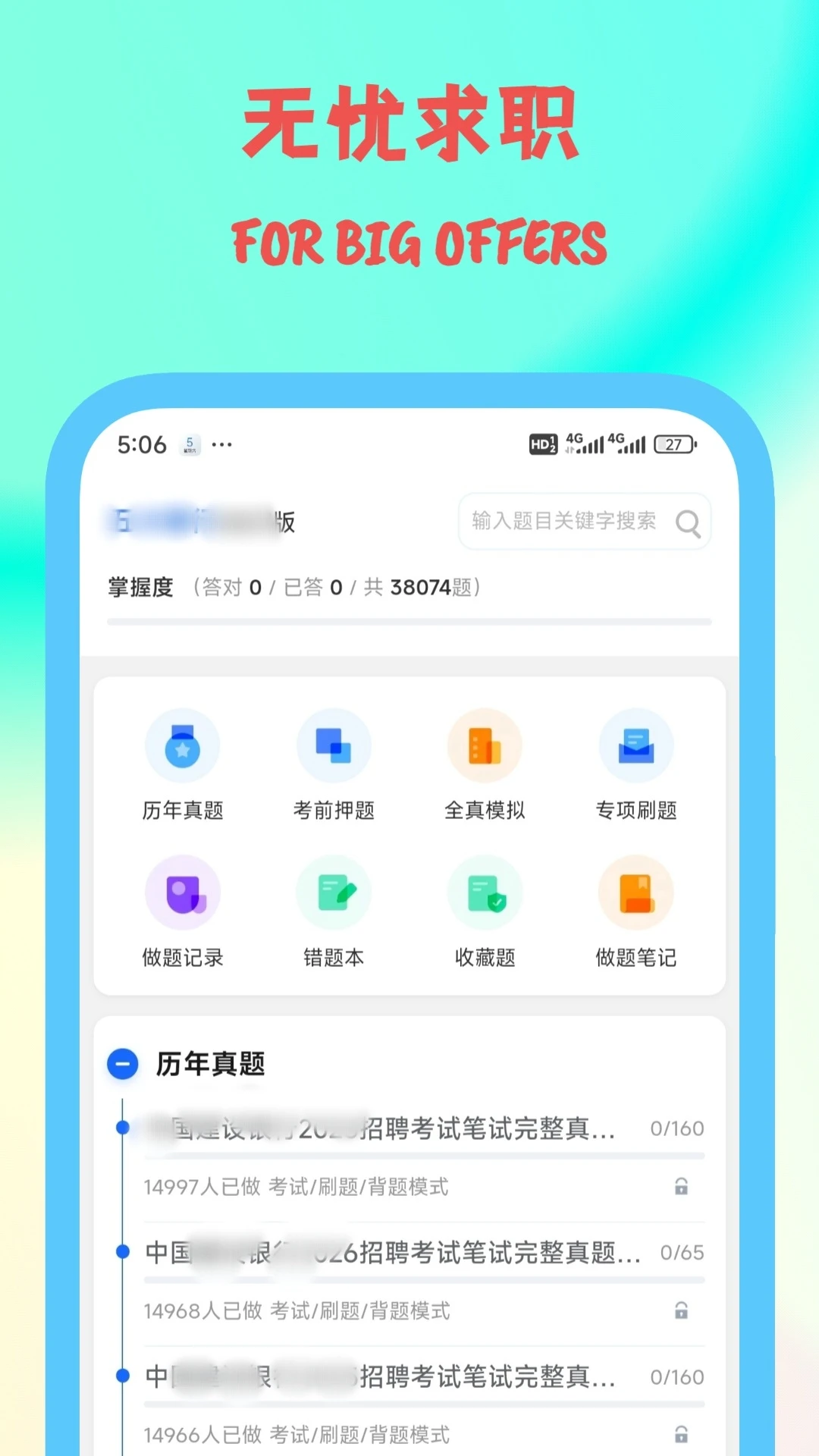 笔试通最新版v4.2.2安卓版截图2