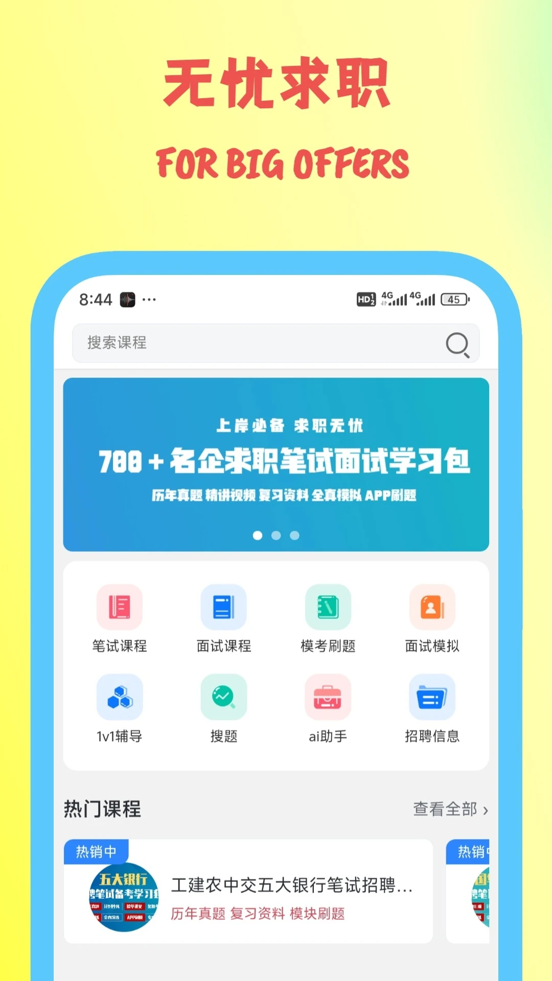 笔试通最新版v4.2.2安卓版截图0