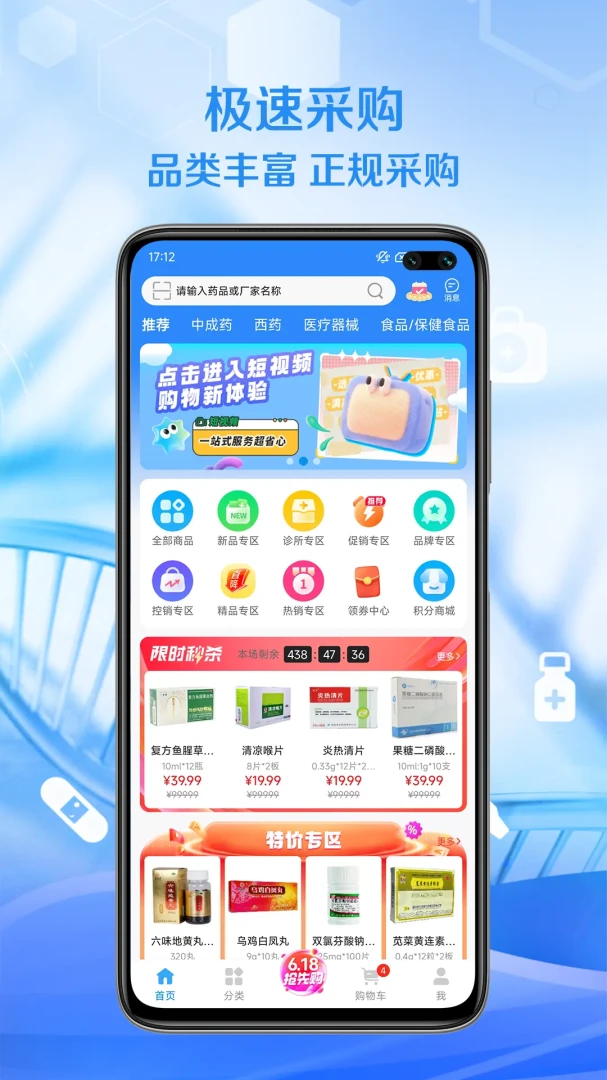 顺泰药业1.1.6安卓版截图1