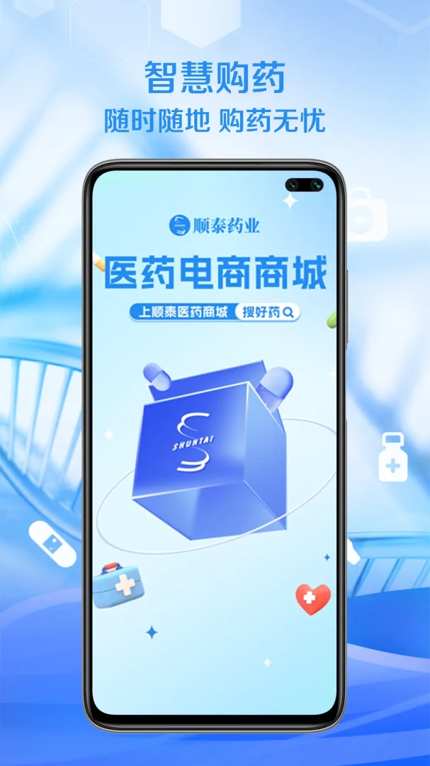 顺泰药业1.1.6安卓版截图0