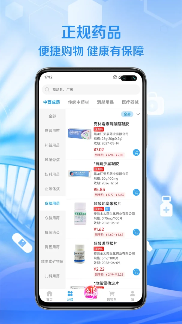 顺泰药业1.1.6安卓版截图2