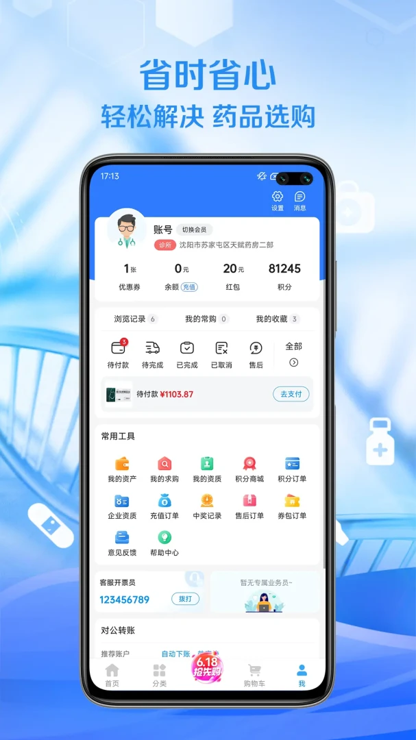 顺泰药业1.1.6安卓版截图3