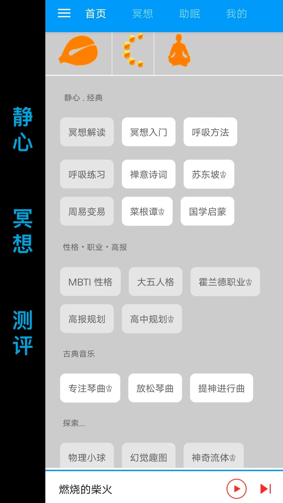 木鱼蝉曲手机版v1.4.2安卓版截图0