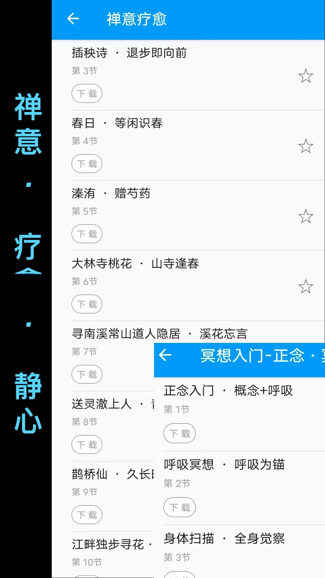 木鱼蝉曲手机版v1.4.2安卓版截图3