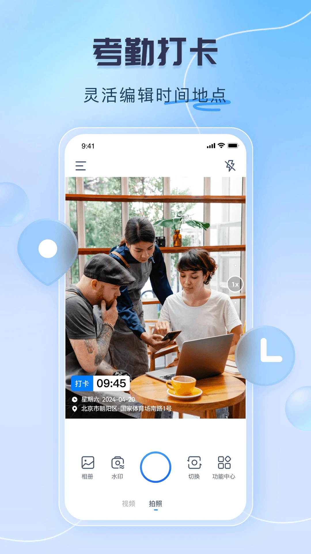 可编辑水印相机2.0.2 免费版截图1