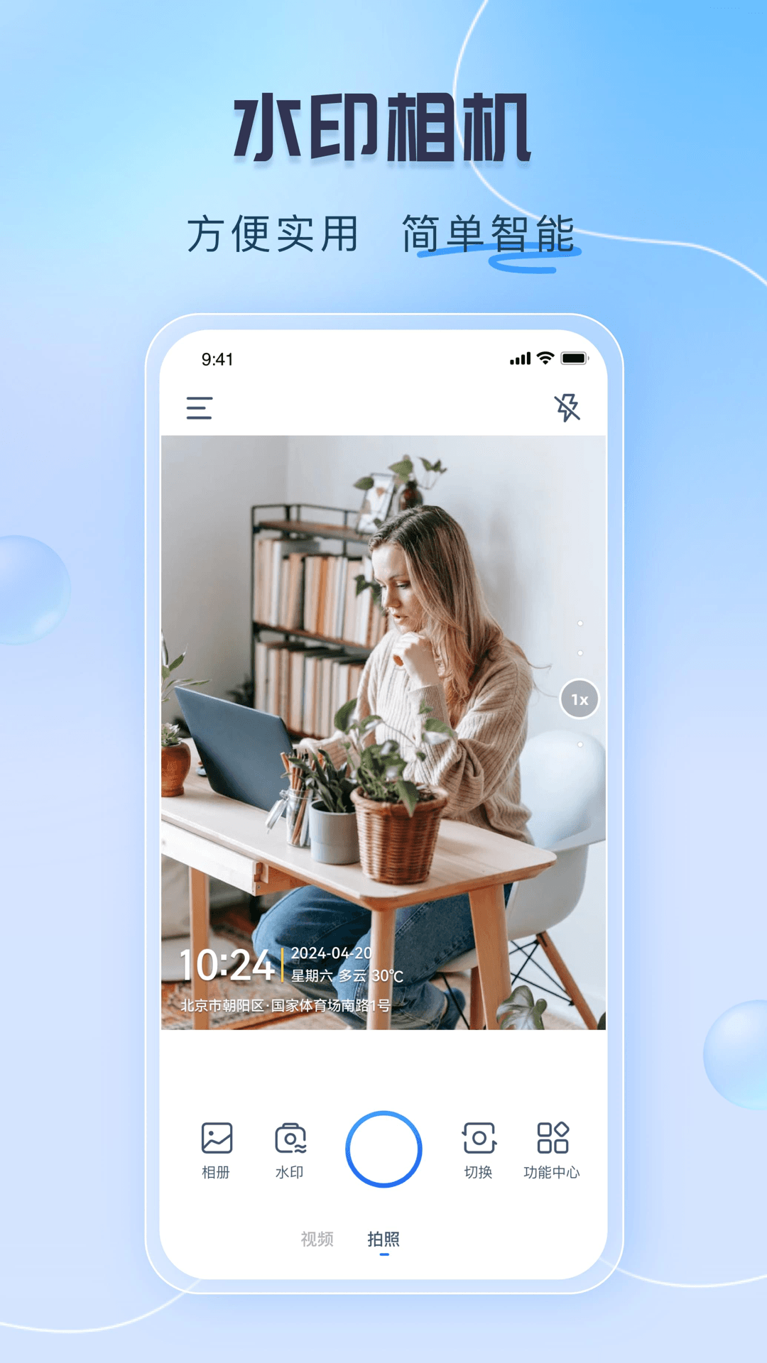可编辑水印相机2.0.2 免费版截图0