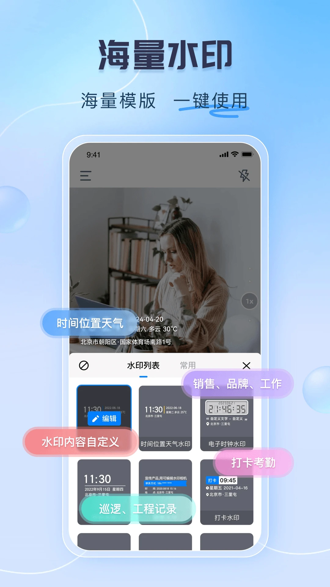 可编辑水印相机2.0.2 免费版截图2
