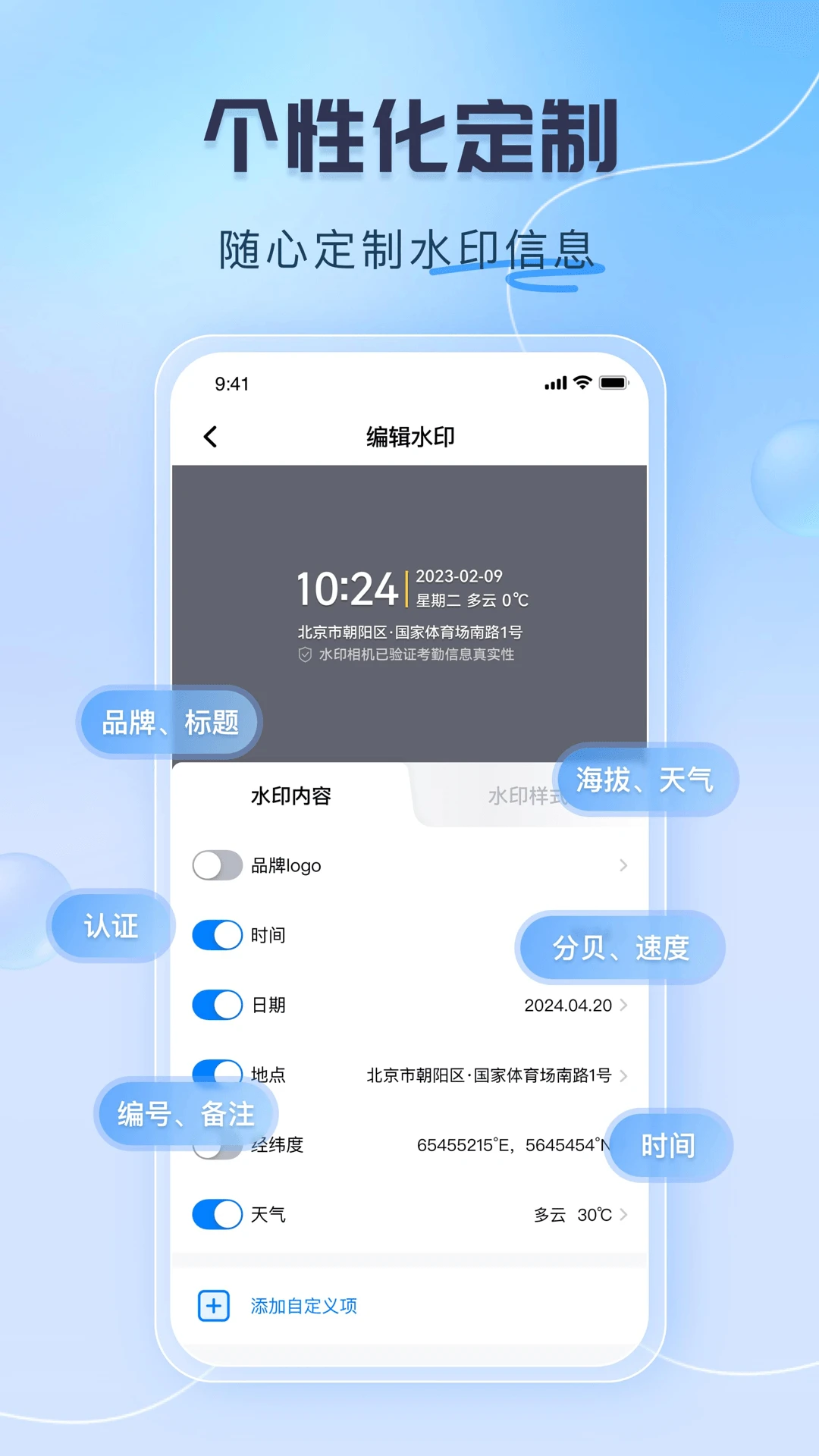 可编辑水印相机2.0.2 免费版截图3
