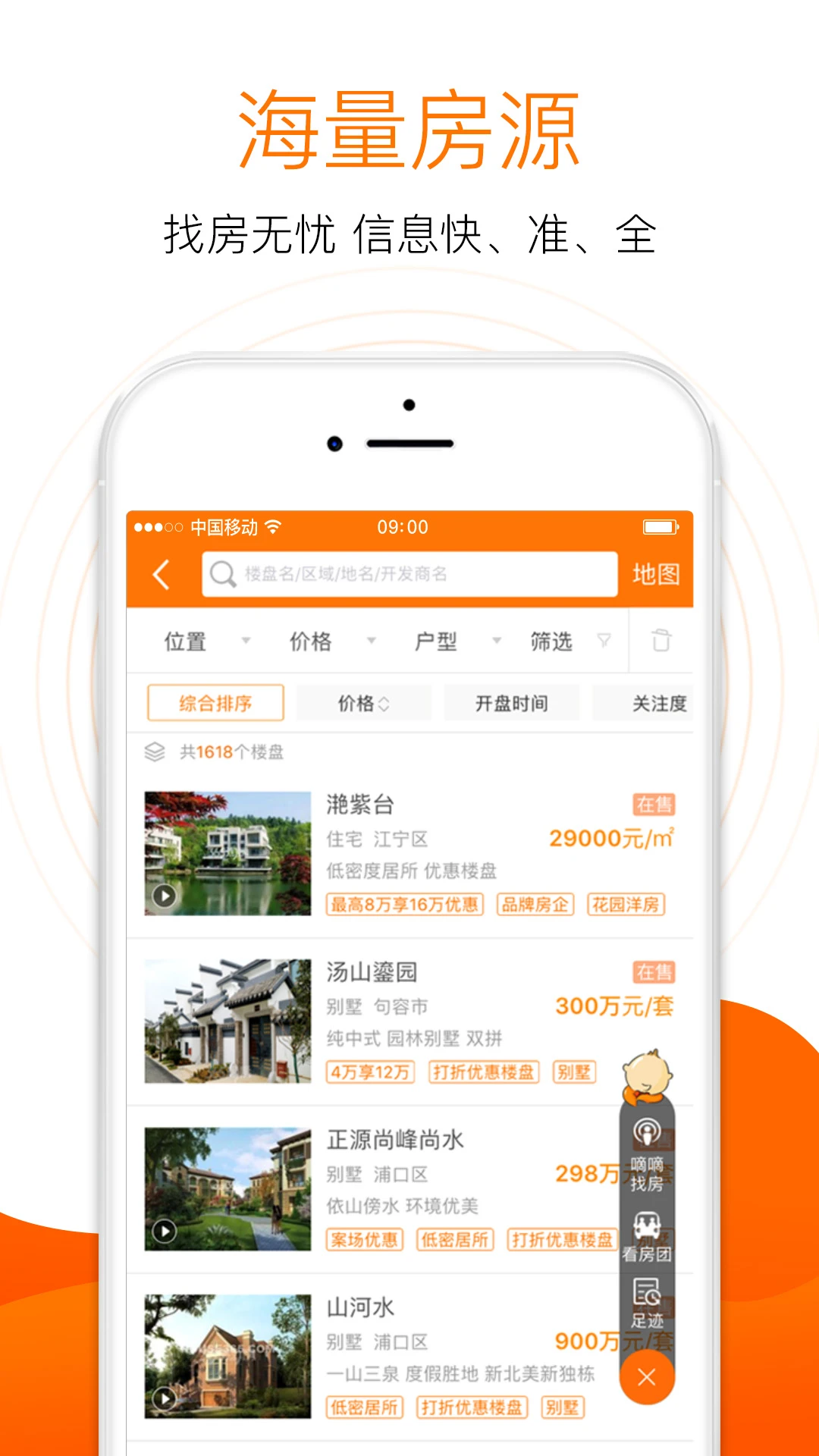 365淘房最新版本v8.5.9安卓版截图0