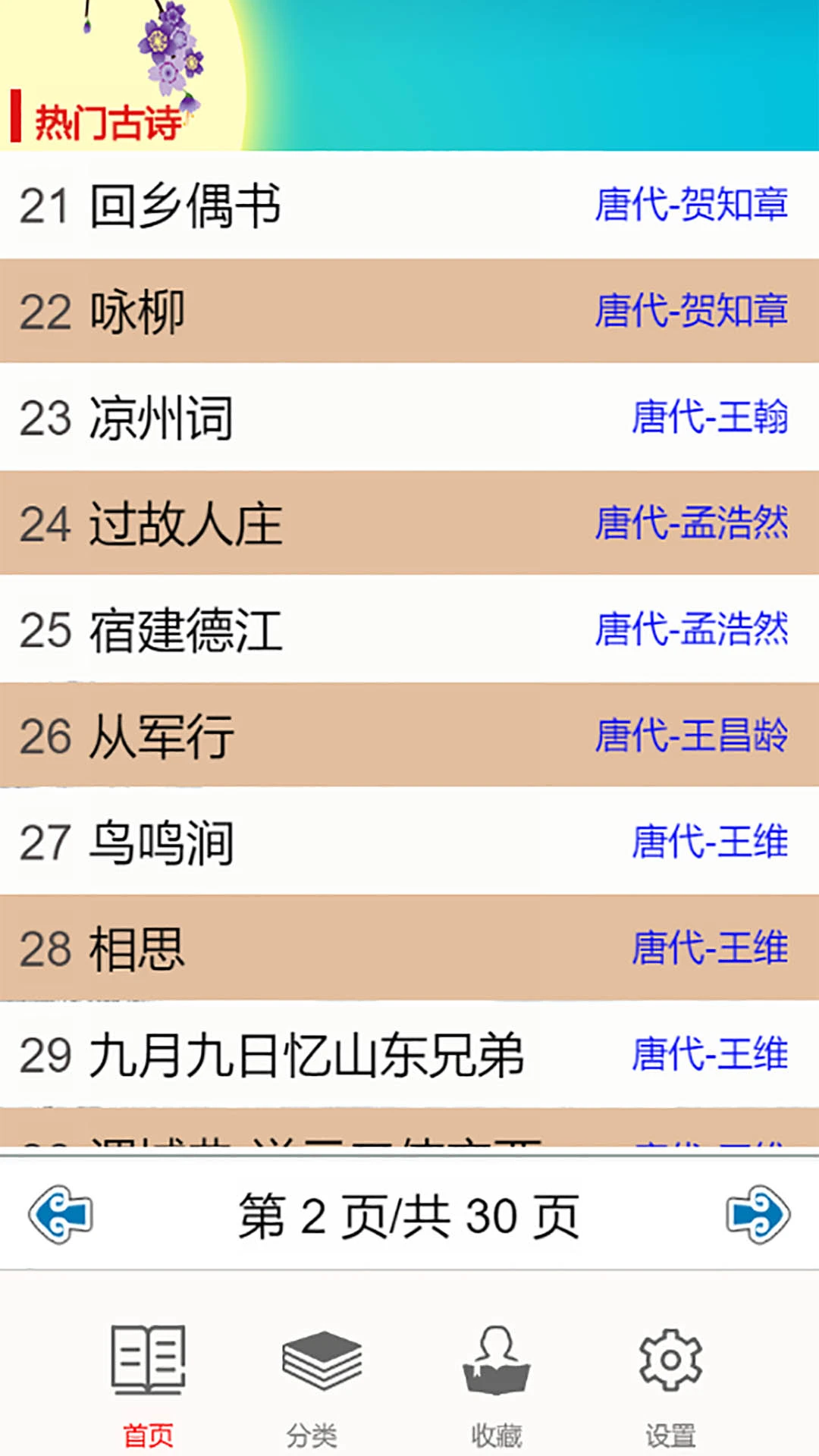 儿童古诗拼音版app手机版3.0.6x 安卓版截图1