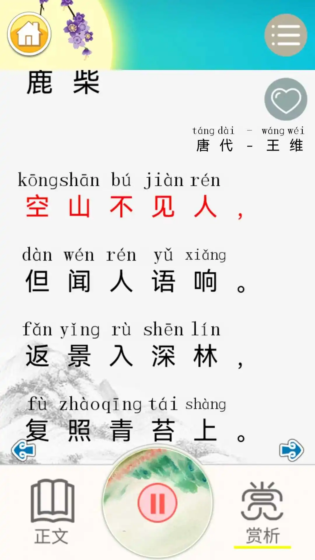 儿童古诗拼音版app手机版3.0.6x 安卓版截图0