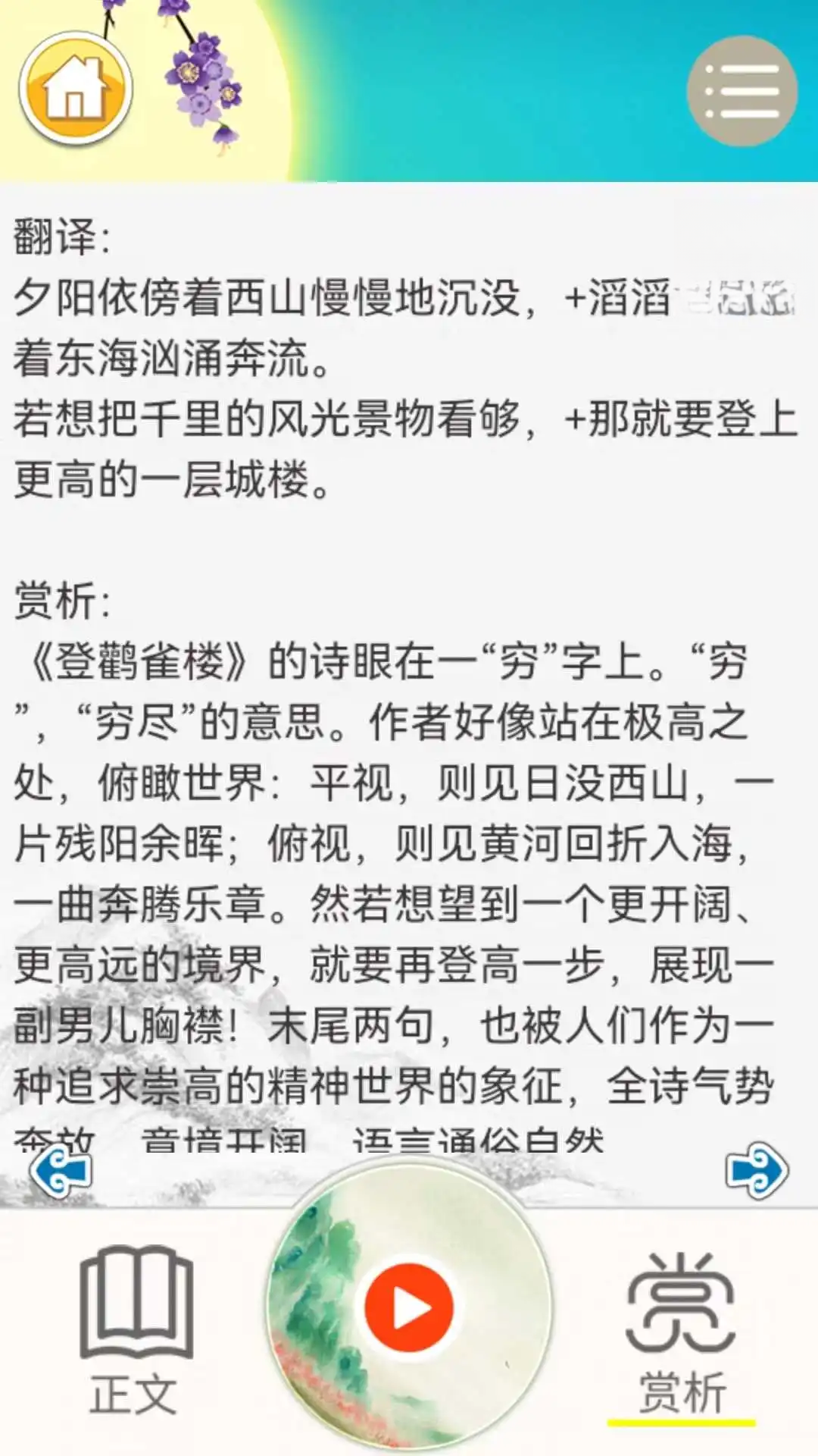 儿童古诗拼音版app手机版3.0.6x 安卓版截图3