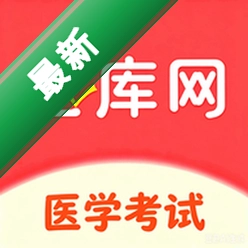 医学题库网