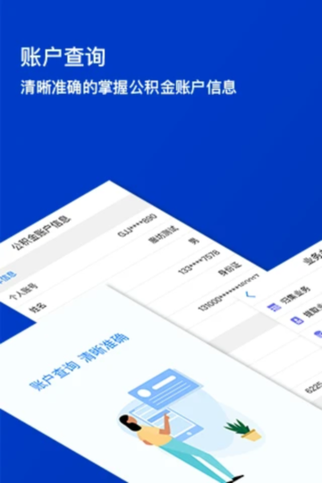 廊坊公积金appv1.7.2安卓版截图0