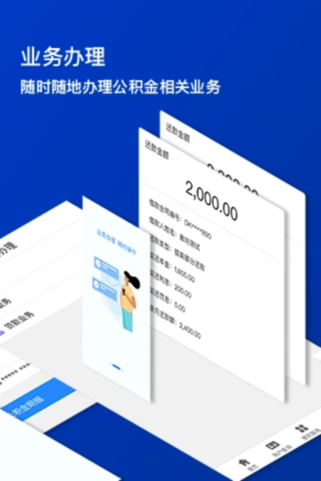 廊坊公积金appv1.7.2安卓版截图1