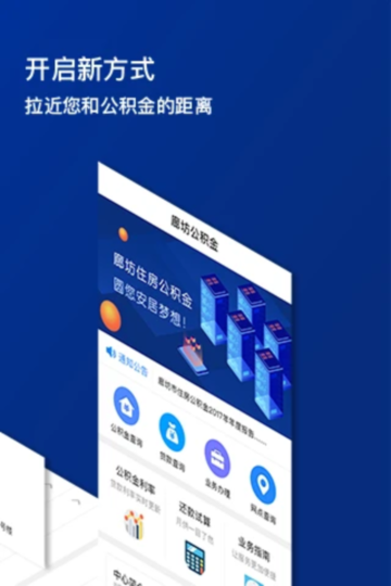 廊坊公积金appv1.7.2安卓版截图3