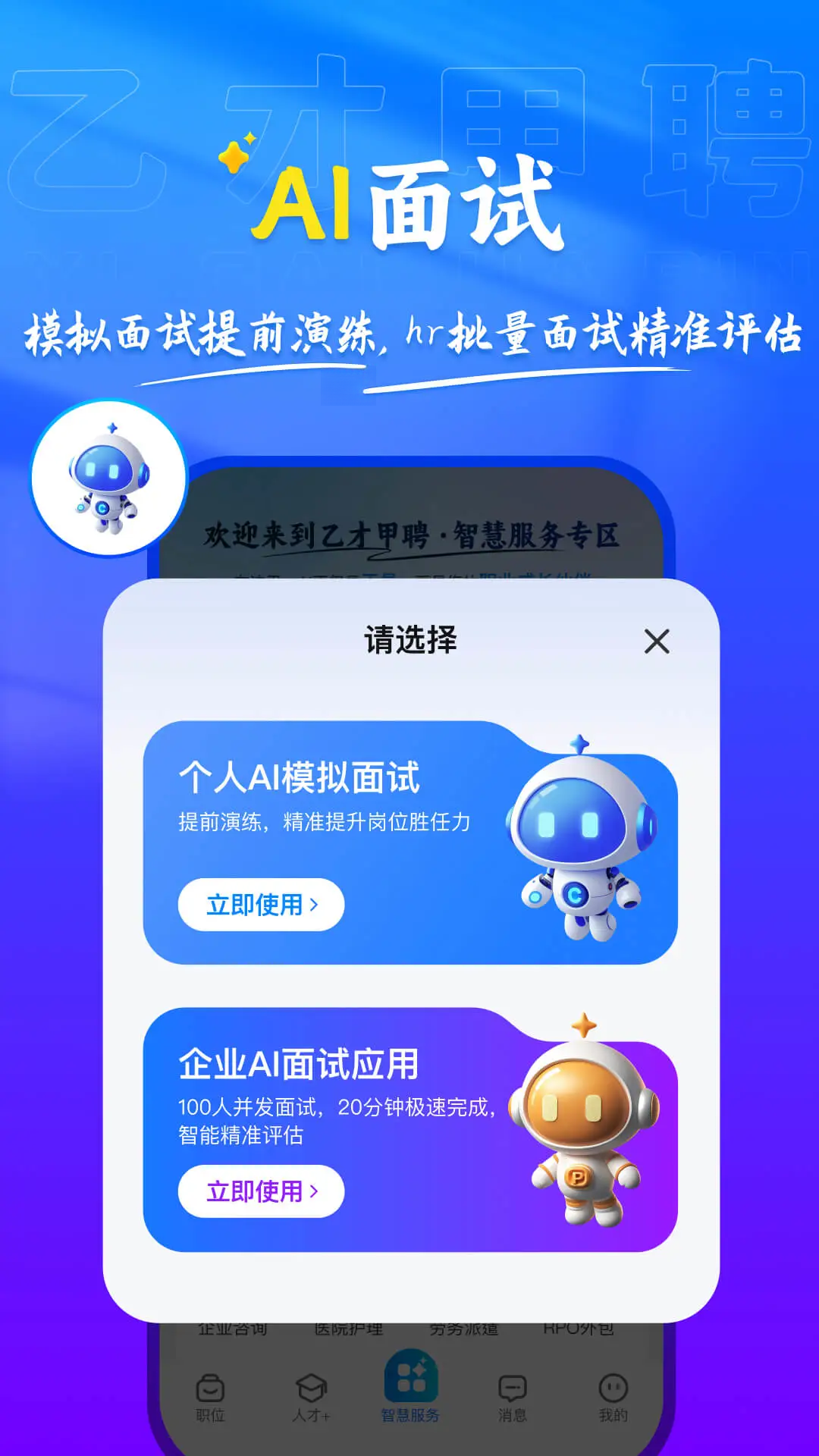 乙才甲聘v1.07.09安卓版截图3