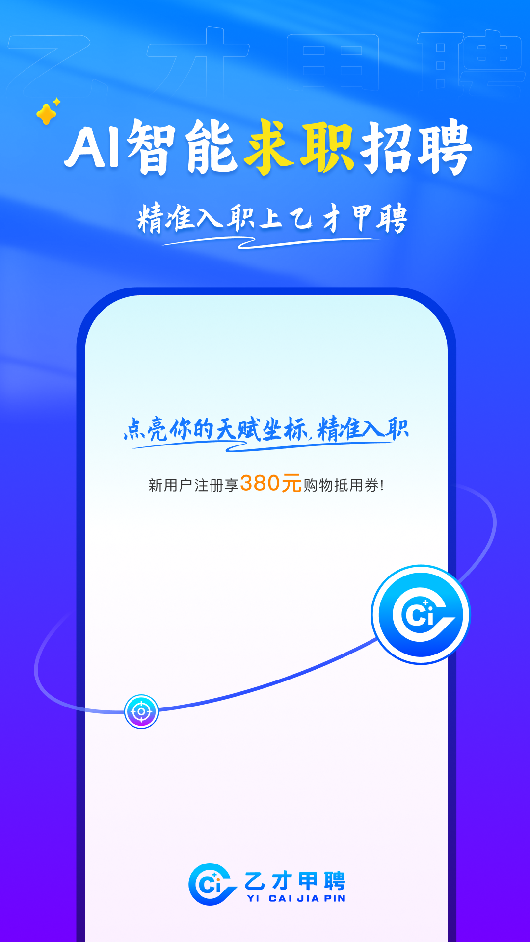 乙才甲聘v1.07.09安卓版截图0