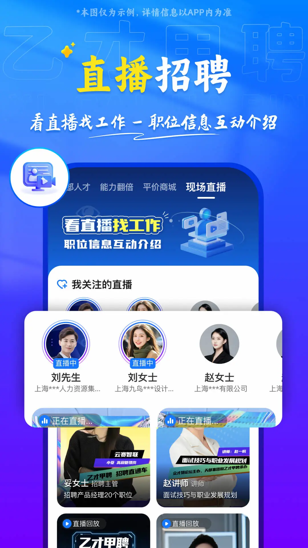 乙才甲聘v1.07.09安卓版截图1