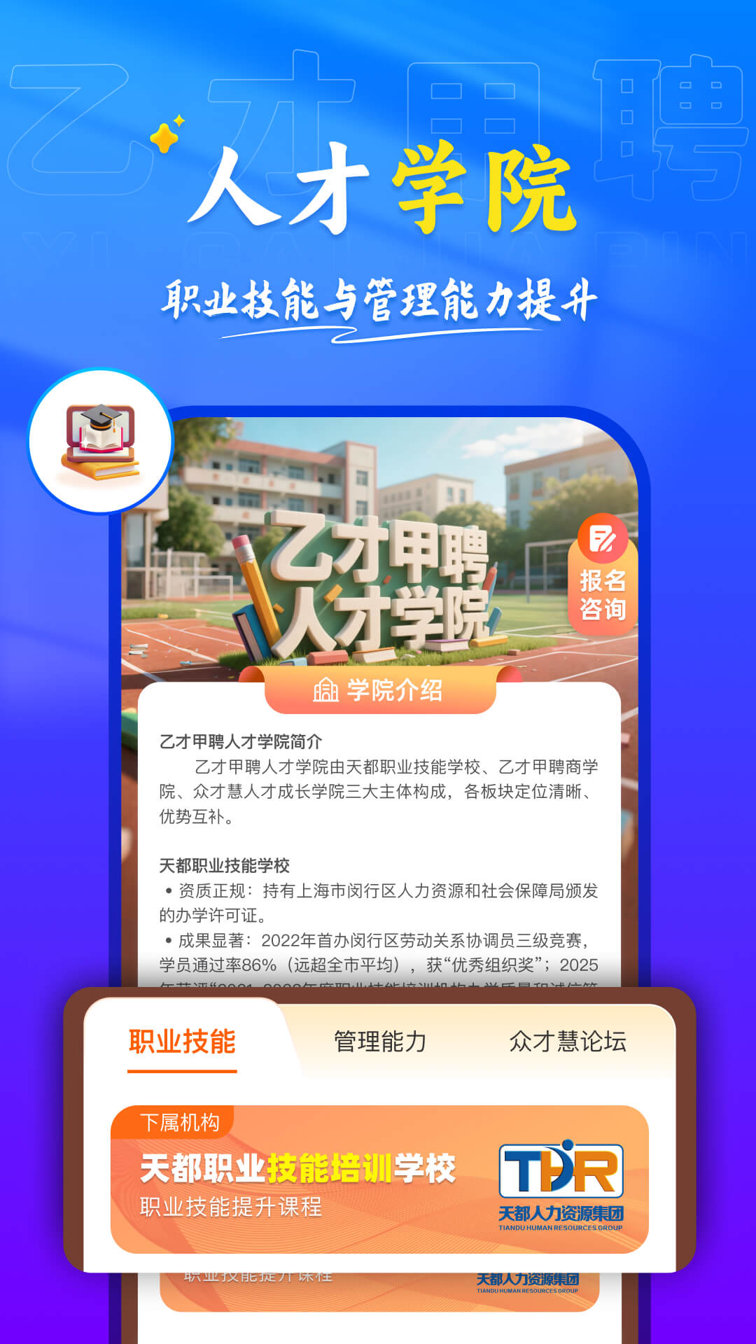 乙才甲聘v1.07.09安卓版截图4