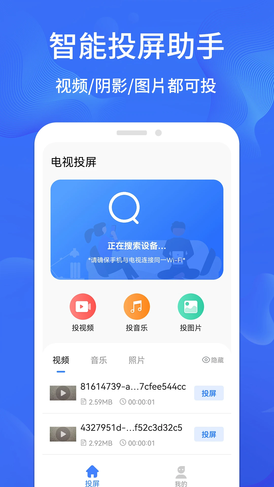 一键手机电视投屏TV1.4.3 免费版截图0