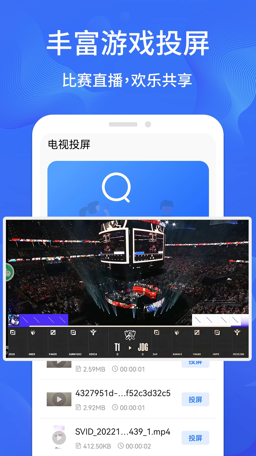 一键手机电视投屏TV1.4.3 免费版截图3