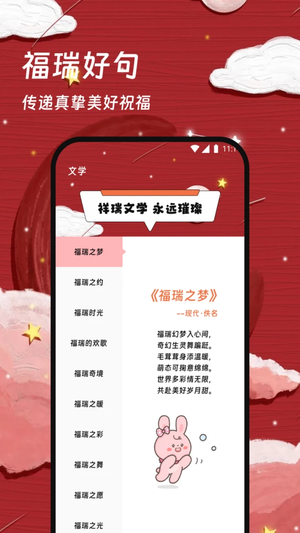 福气碰一碰v2.0.0官方版截图3