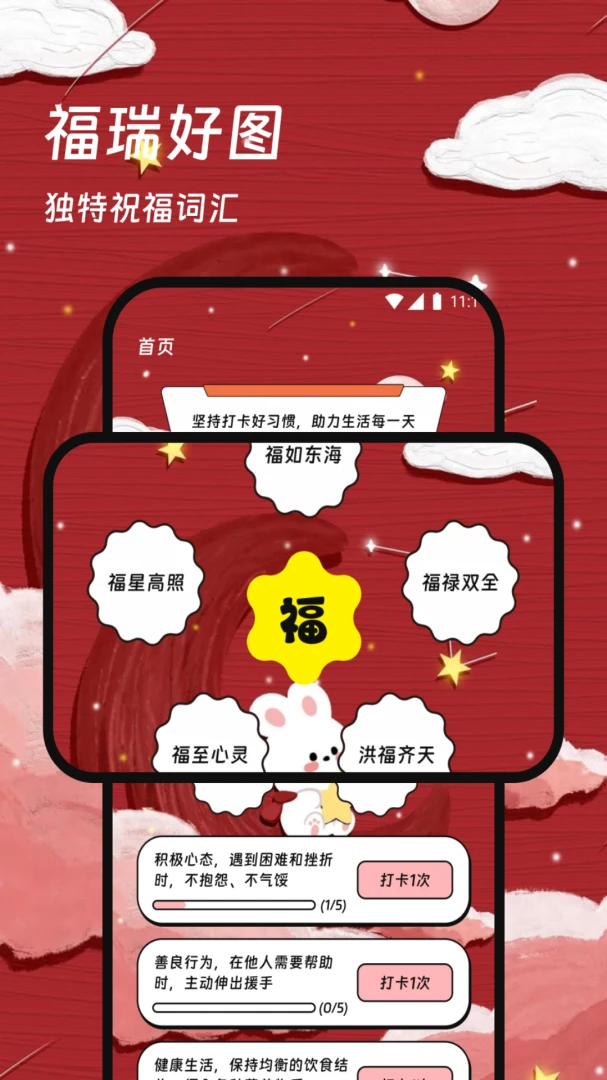 福气碰一碰v2.0.0官方版截图1