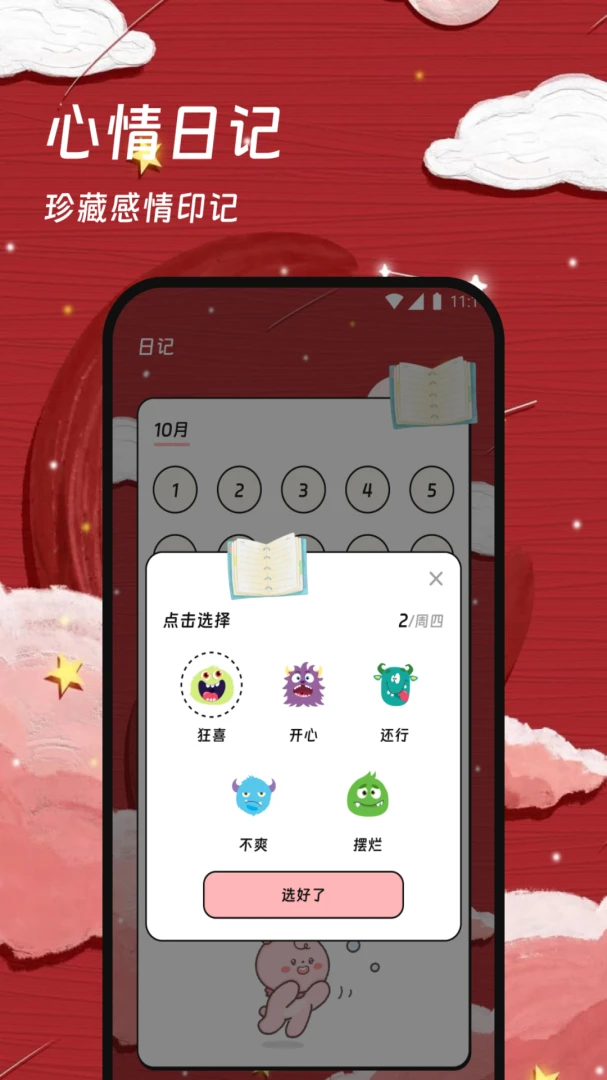 福气碰一碰v2.0.0官方版截图2