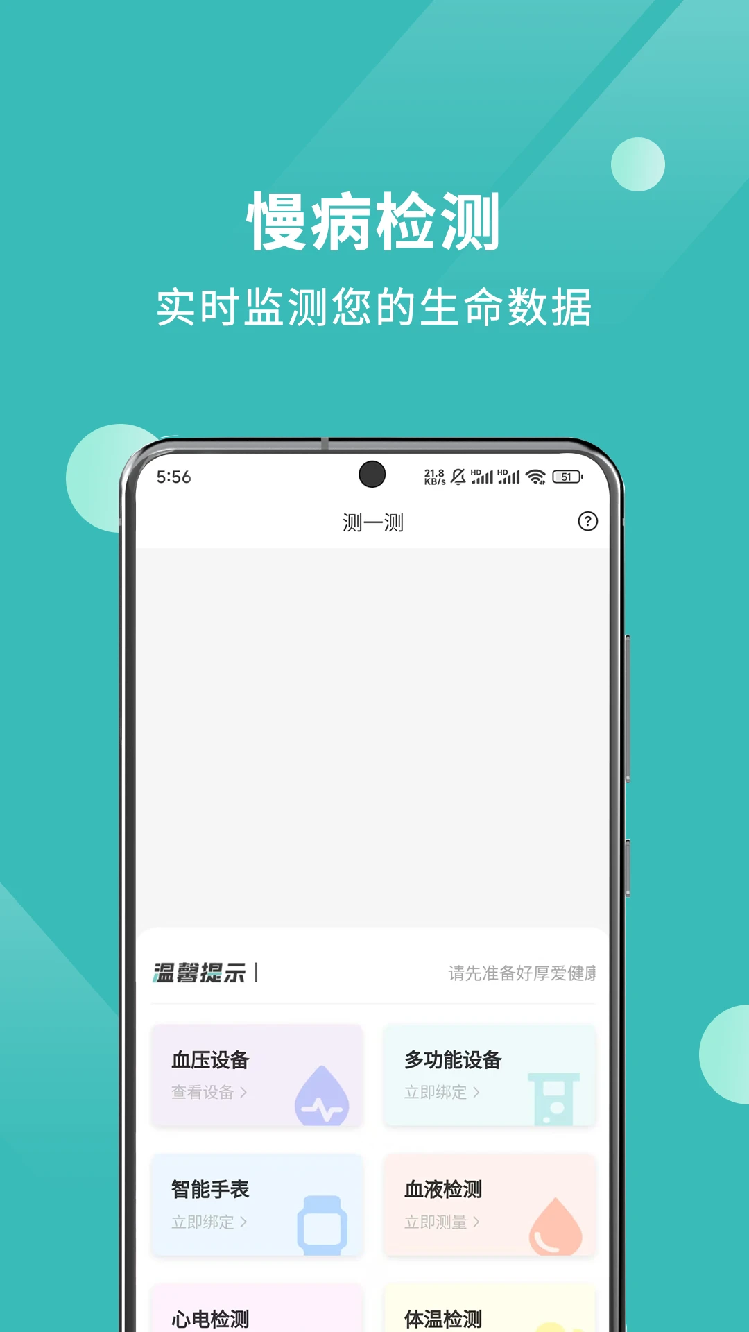 厚爱健康v2.9.9安卓版截图2