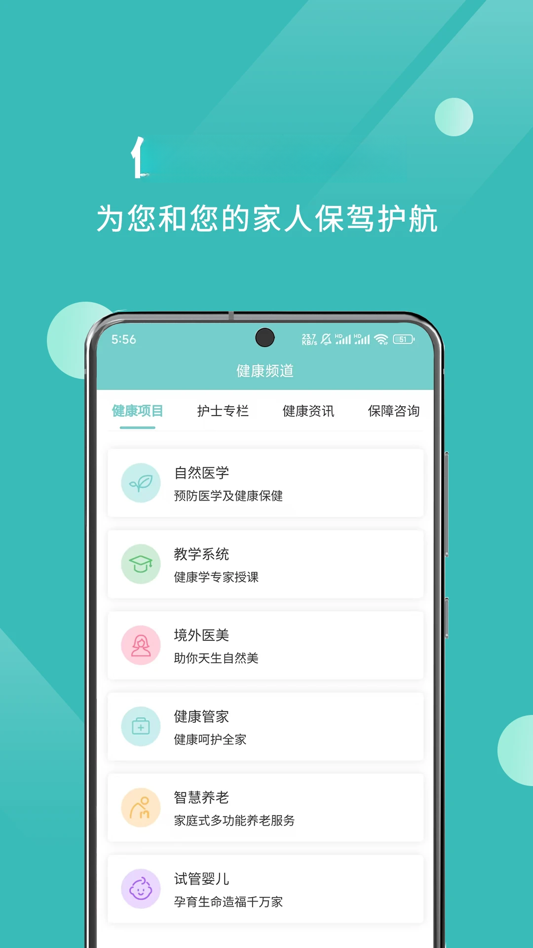 厚爱健康v2.9.9安卓版截图1