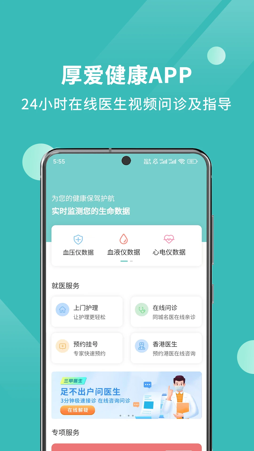 厚爱健康v2.9.9安卓版截图0