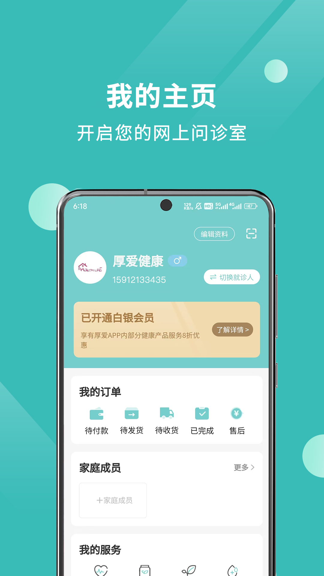 厚爱健康v2.9.9安卓版截图4