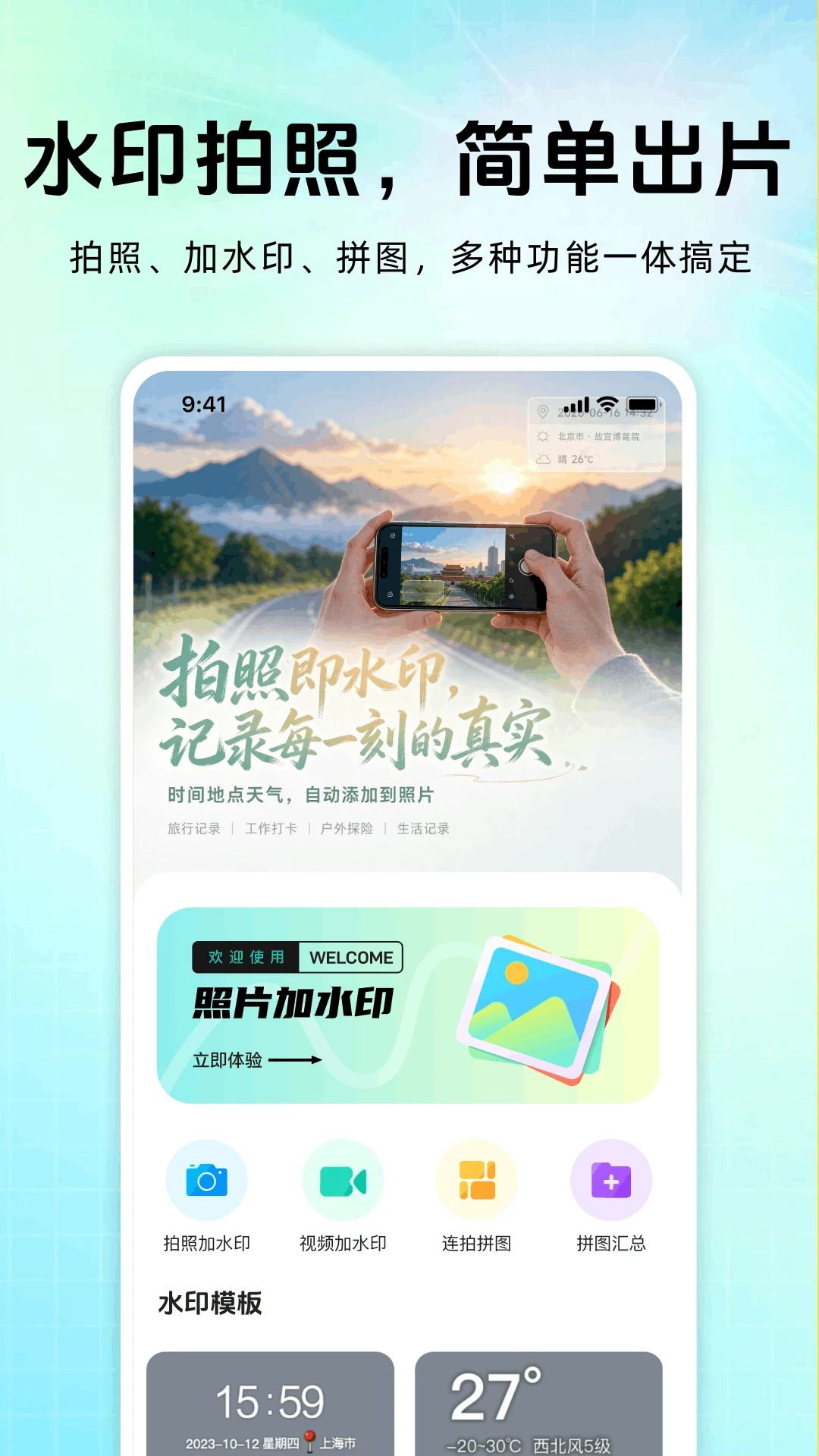 水印相机编辑水印v1.0.1安卓版截图0
