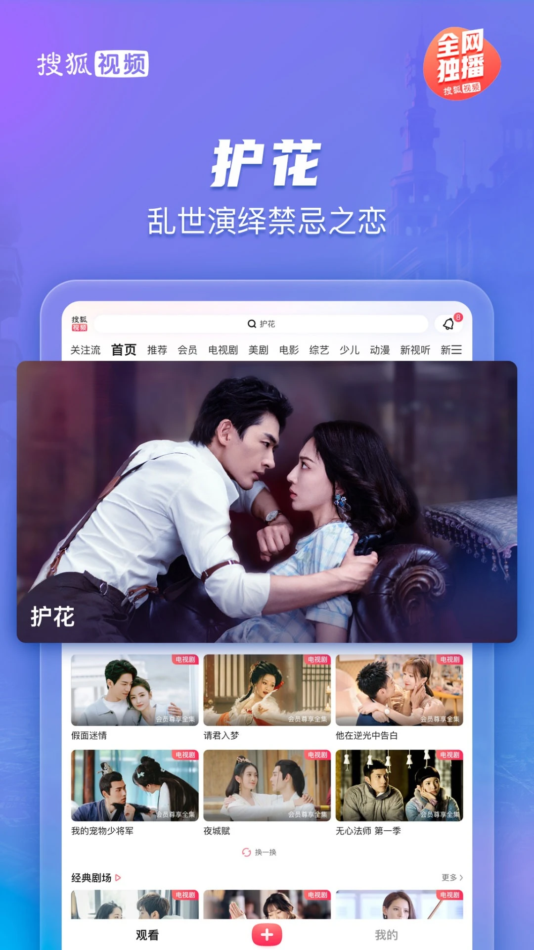 搜狐视频Padv10.2.71安卓版截图2